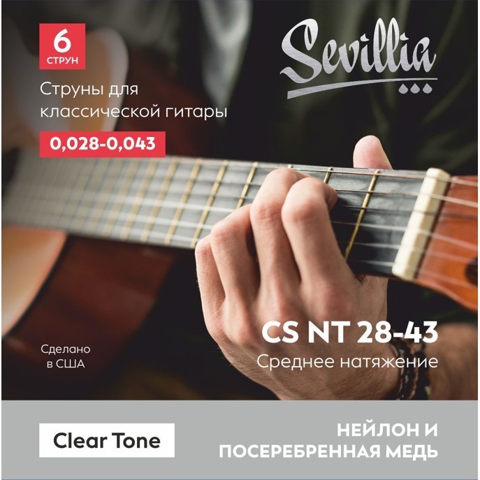 Струны для классической гитары Sevillia Clear Tone CS NT28-43 (500 комплектов)