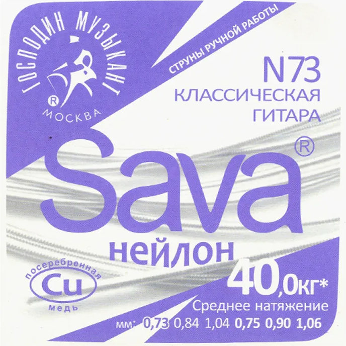 Струны для классической гитары Господин Музыкант SAVA N73