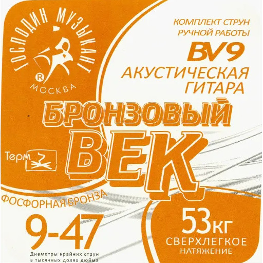 Струны для акустической гитары Господин Музыкант Бронзовый век BV-9